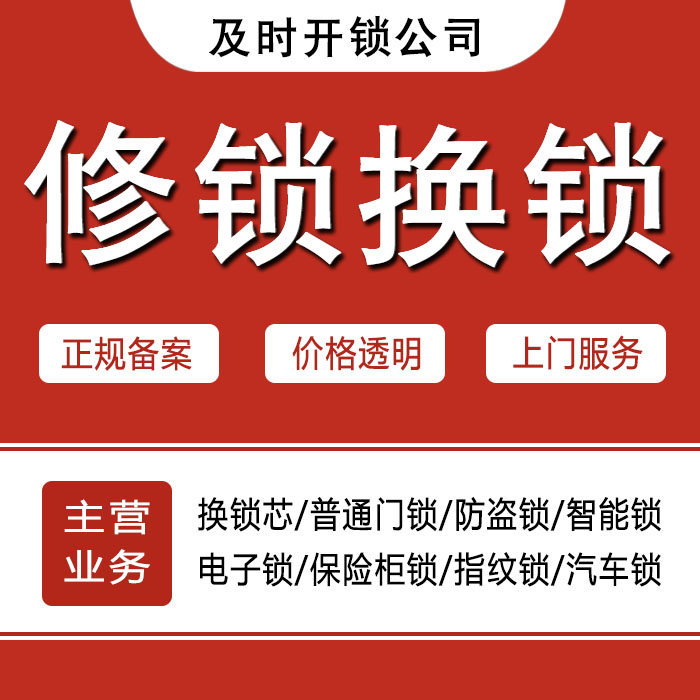 阿克苏柯坪县24小时上门 [开锁换锁修锁] 防盗门·保险柜·汽车锁
